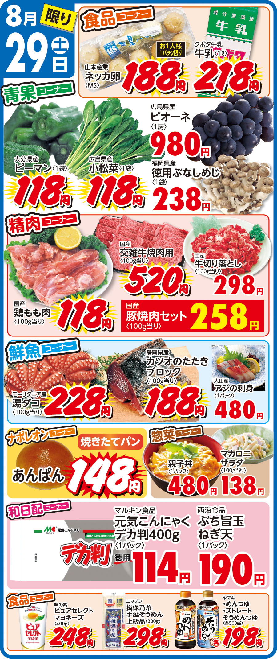 スクロールチラシ_ベース
