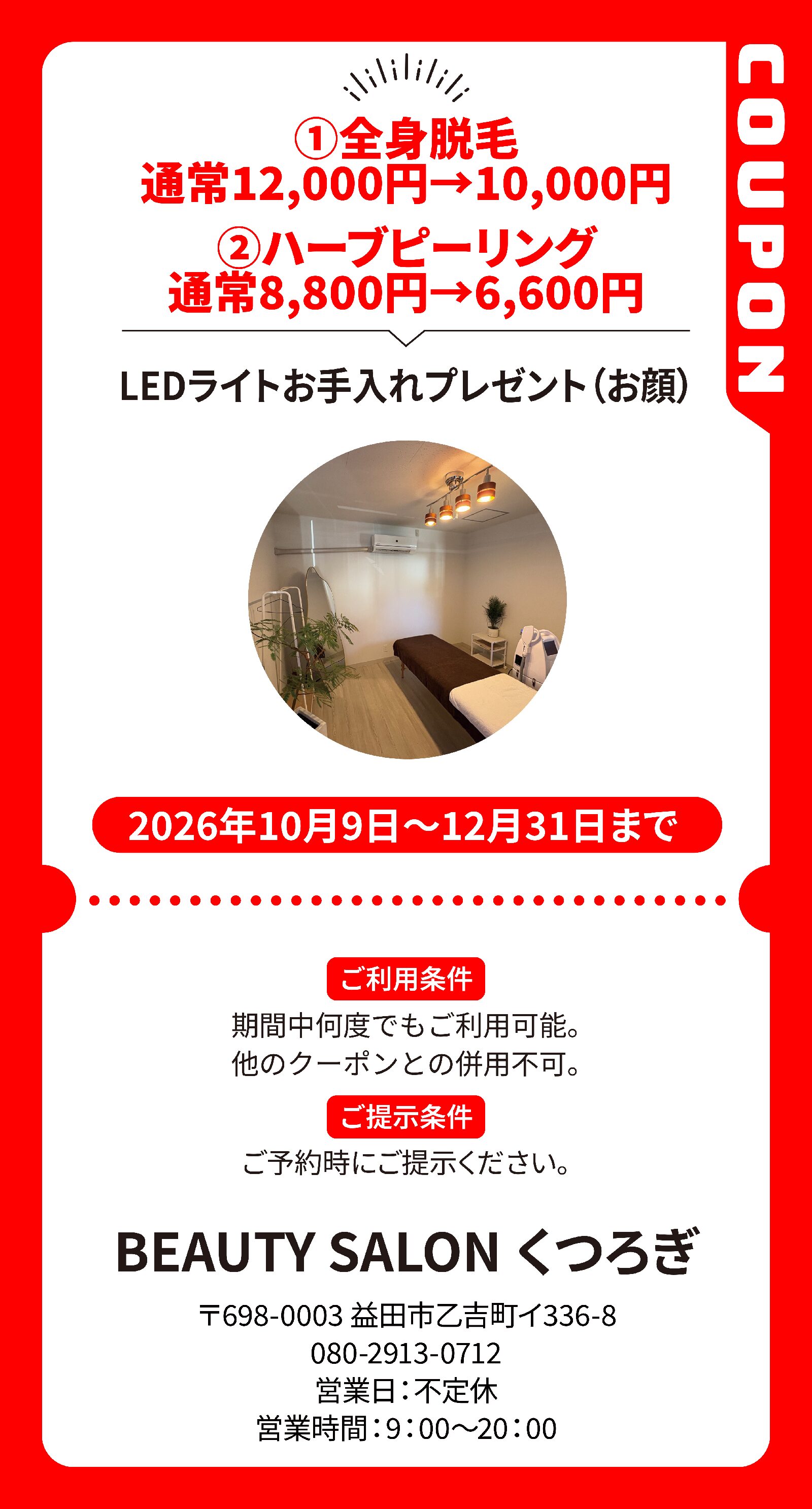 01_Beauty salonくつろぎ
