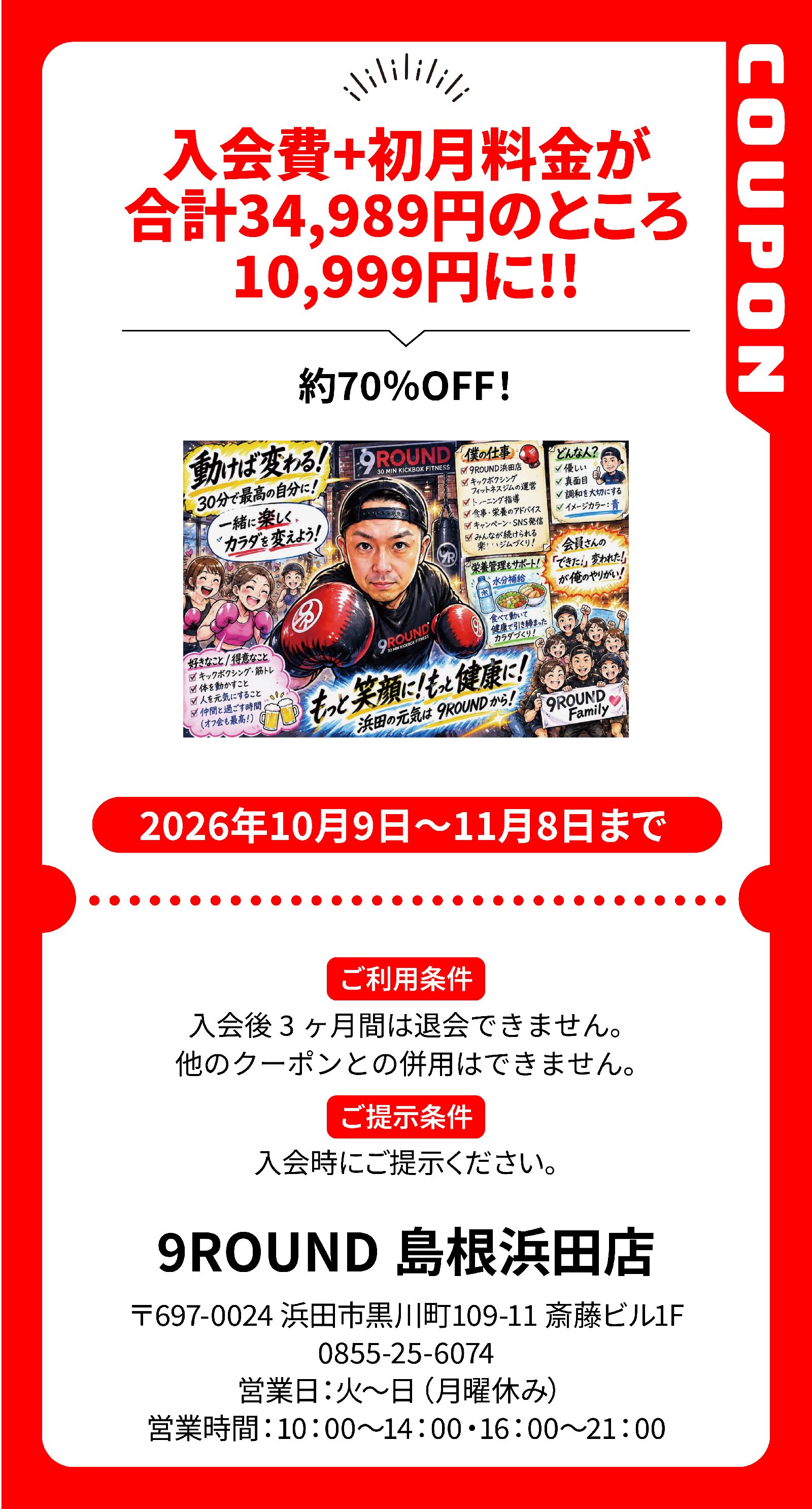 02_9ROUND島根浜田店