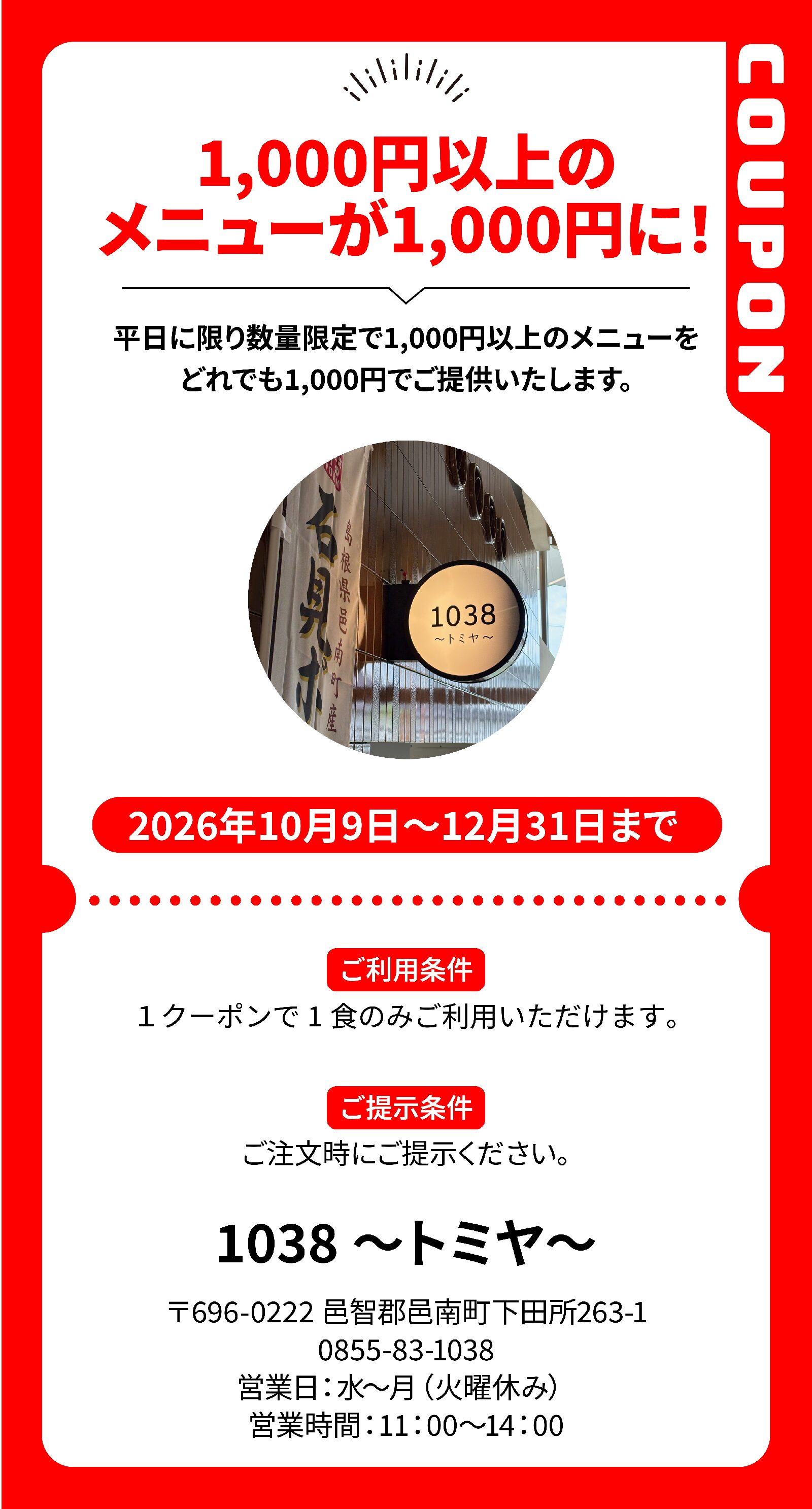 04_1038～トミヤ～