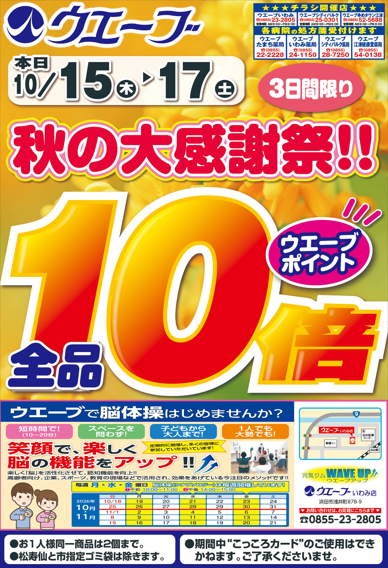 秋の大感謝祭チラシ1015入